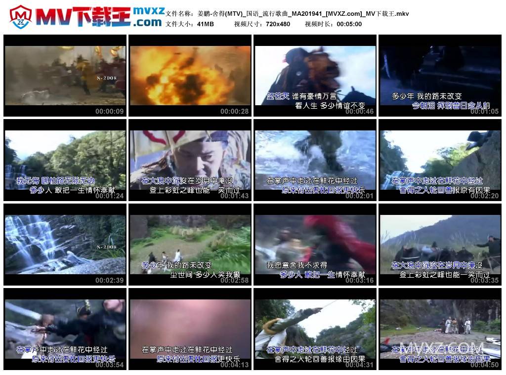 姜鹏-舍得(MTV)_国语_流行歌曲_MA201941